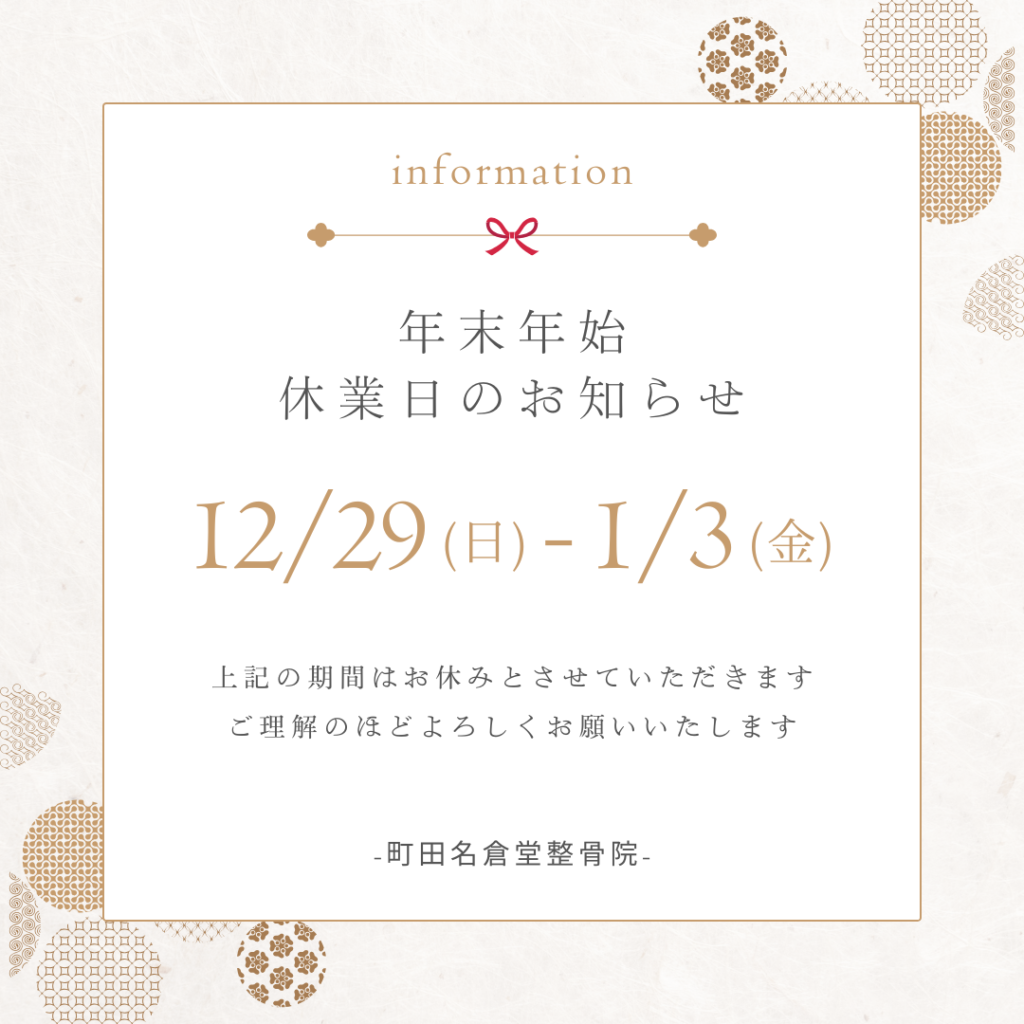 12/29から1/3までお休み